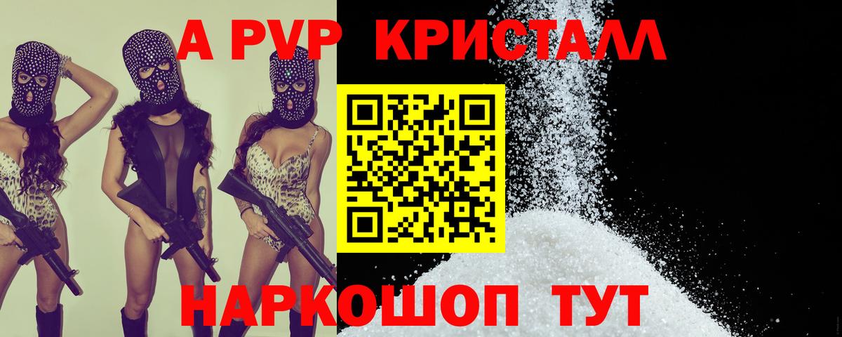 как найти закладки  Вход с VPN  A PVP  Альфа ПВП Соль  А ПВП кристаллы  Чебаркуль  Alpha-PVP кристаллы 