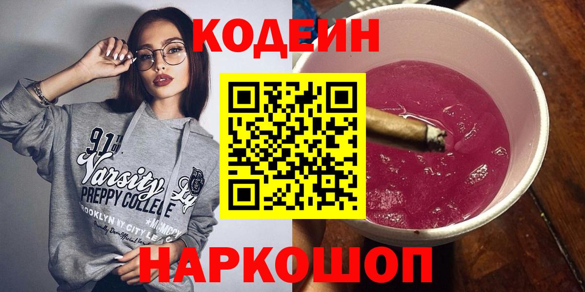 Чебаркуль  Кодеин напиток Lean (лин)  Вход с VPN  Кодеиновый сироп Lean напиток Lean (лин) 