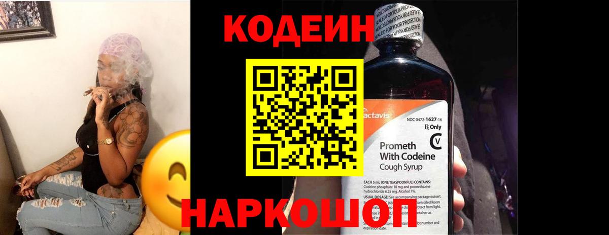 Кодеиновый сироп Lean напиток Lean (лин) Чебаркуль