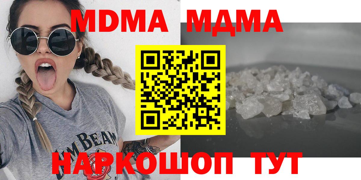 МДМА VHQ  Вход с VPN  Чебаркуль 