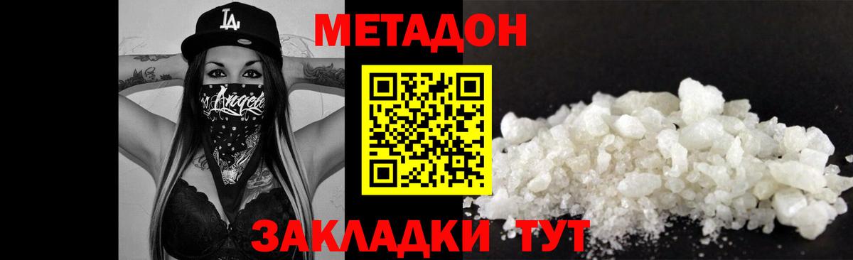 Чебаркуль  Метадон VHQ  блэк спрут ссылка  Метадон methadone  Вход с VPN 