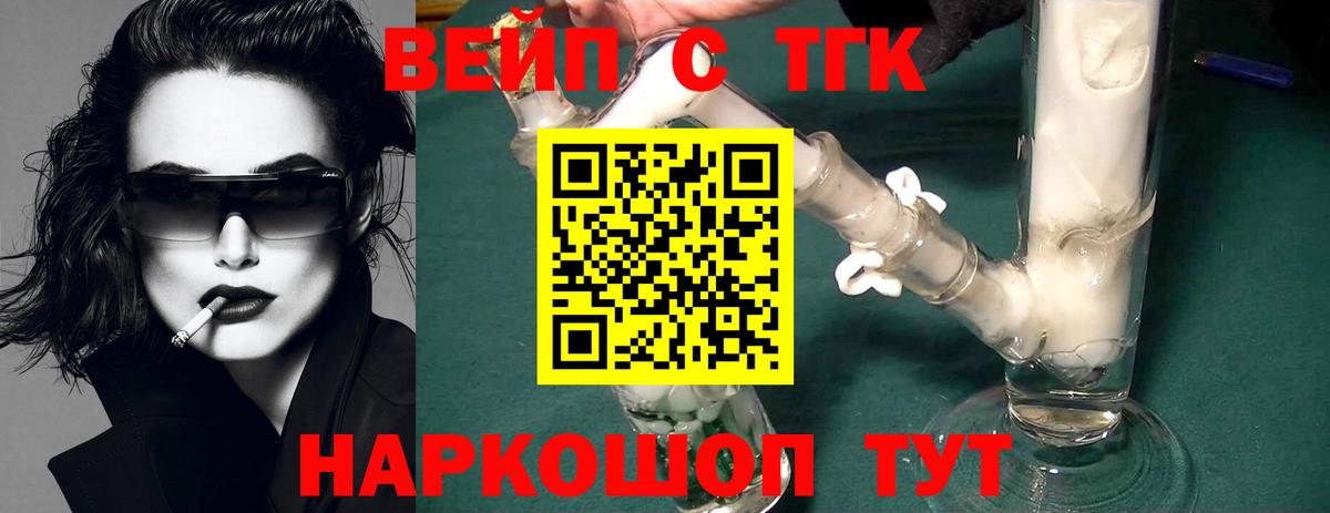 ТГК вейп с тгк  ТГК вейп  Чебаркуль  Вход с VPN 